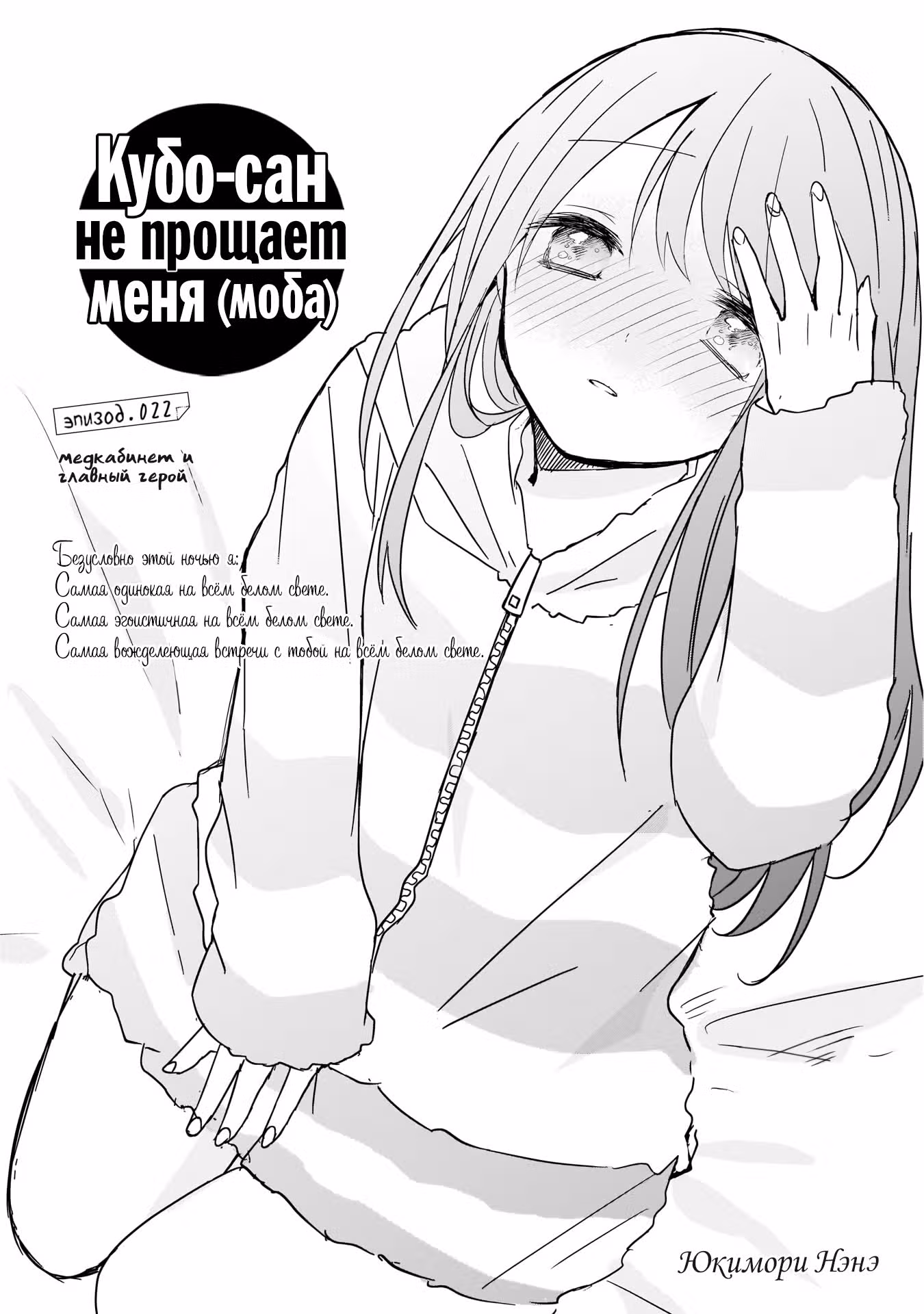 Кубо-сан не признает меня (мобом) — Том 3 · Глава 22, страница 1