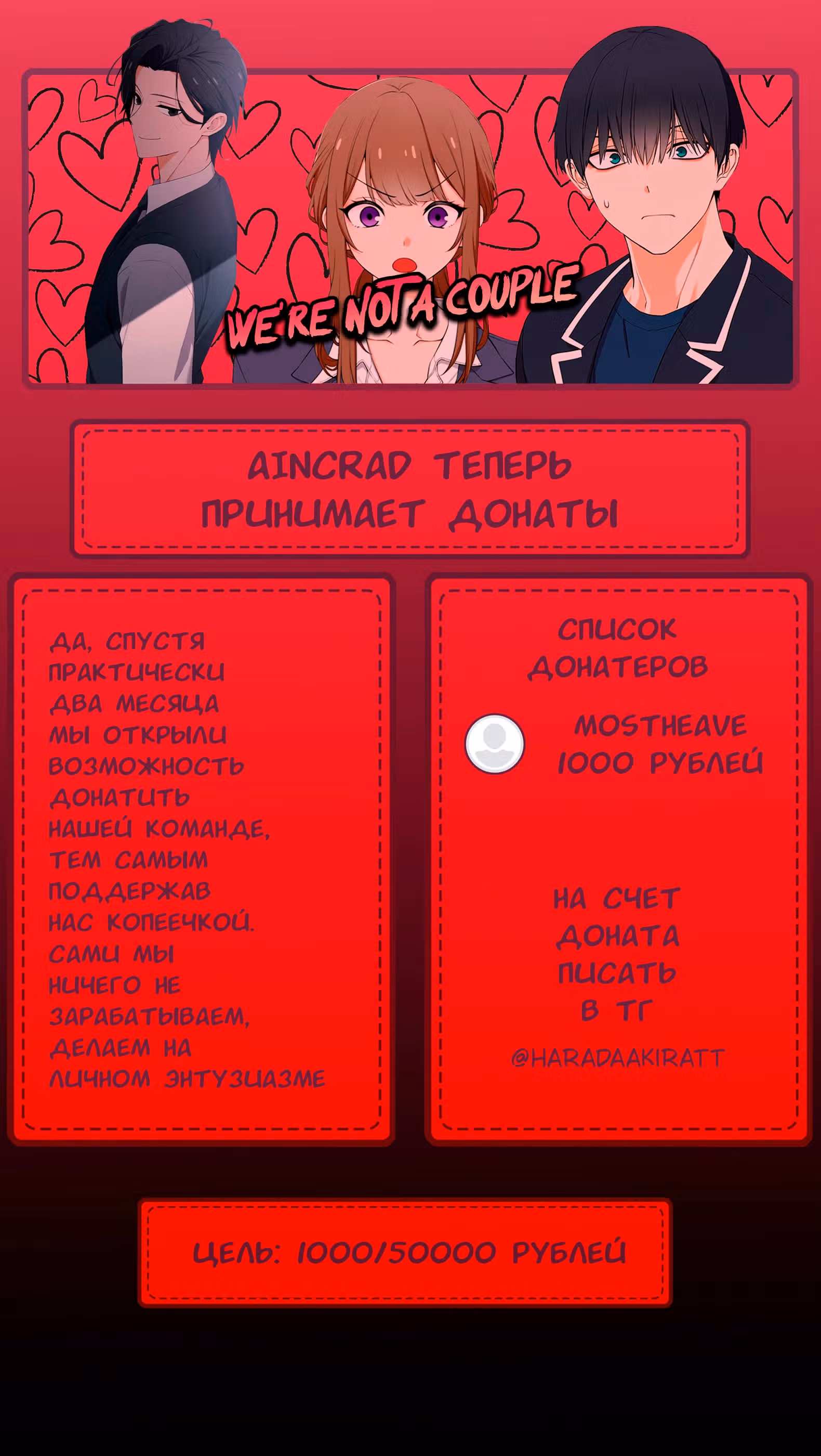 Мы не встречаемся! — Том 1 · Глава 40, страница 8