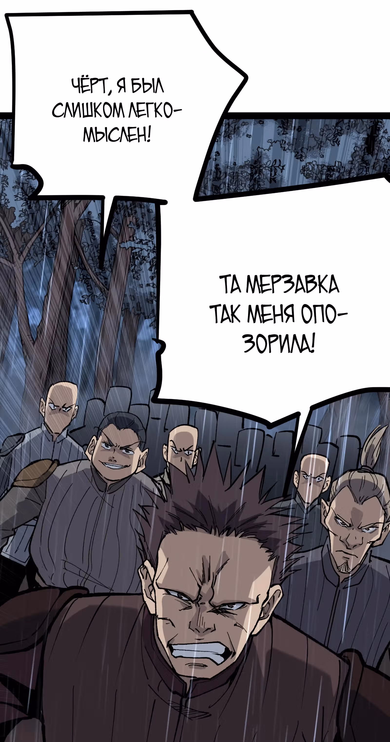 Божественный убийца, Я - Тень — Том 1 · Глава 8, страница 38