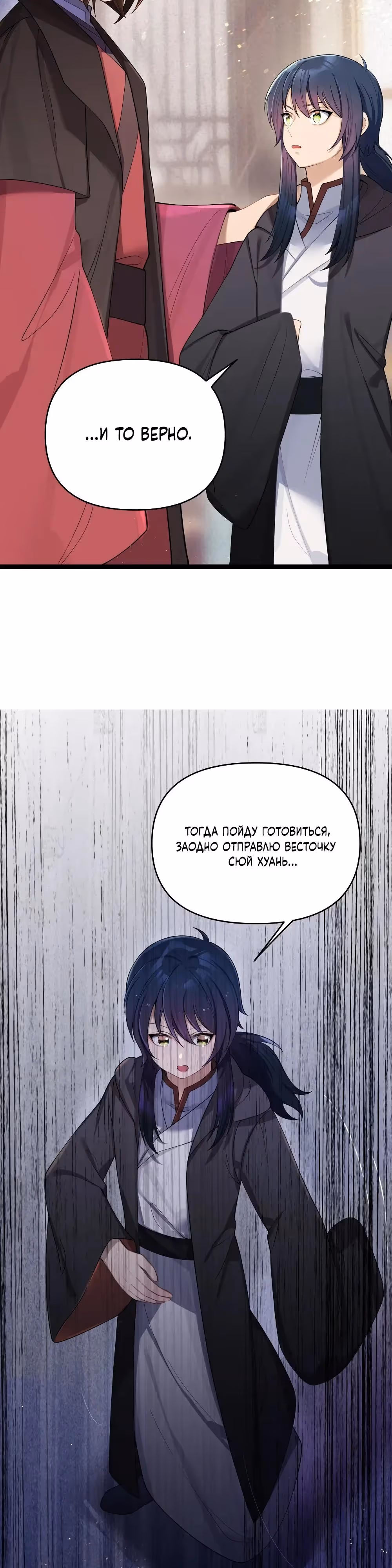 Моя жена - будущая императрица-тиран — Том 1 · Глава 58, страница 11