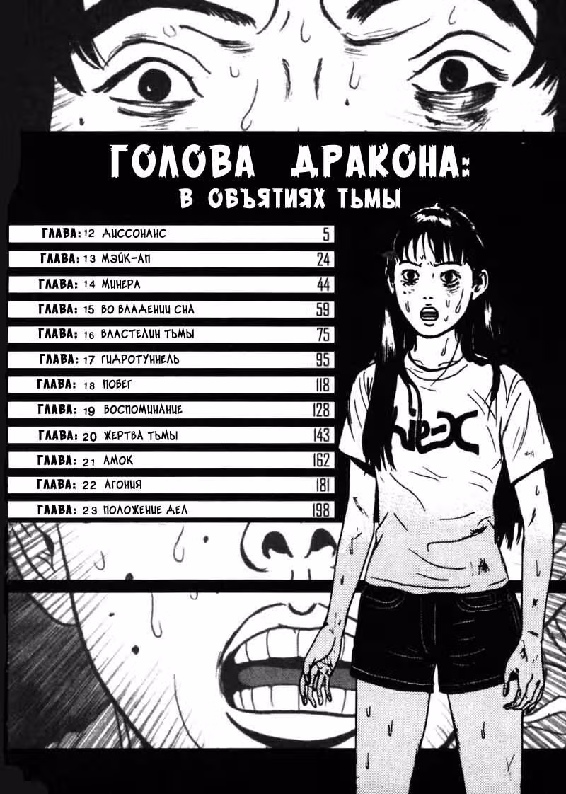 Голова дракона — Том 2 · Глава 12, страница 4