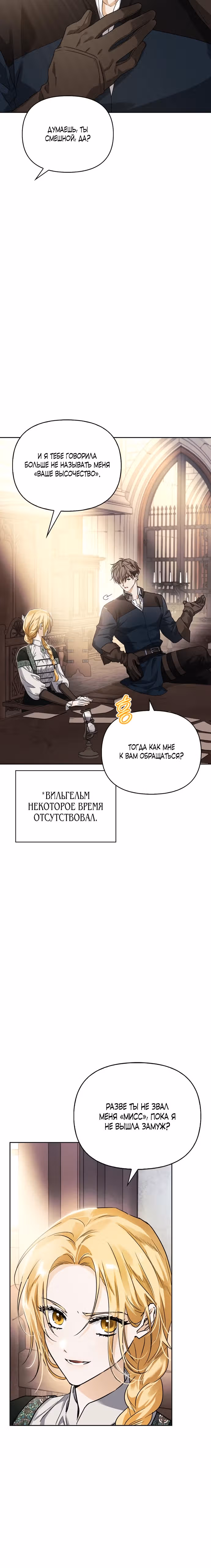 Я приручила бешеную собаку бывшего мужа — Том 1 · Глава 7, страница 3