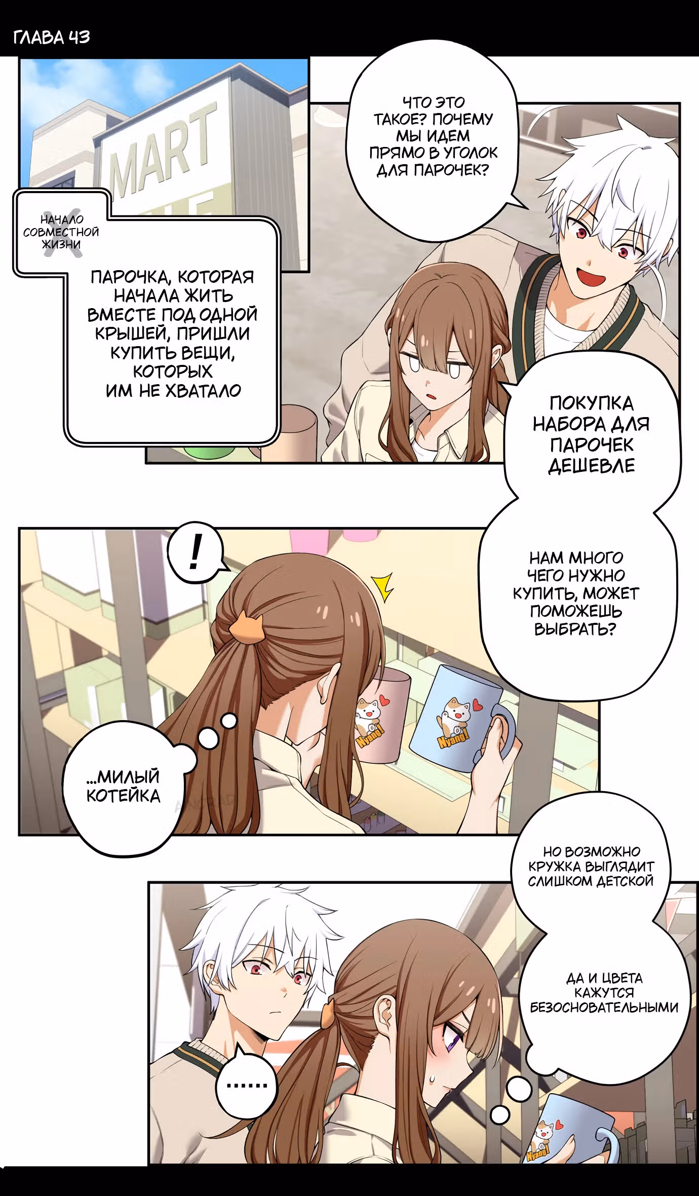 Мы не встречаемся! — Том 1 · Глава 43, страница 2