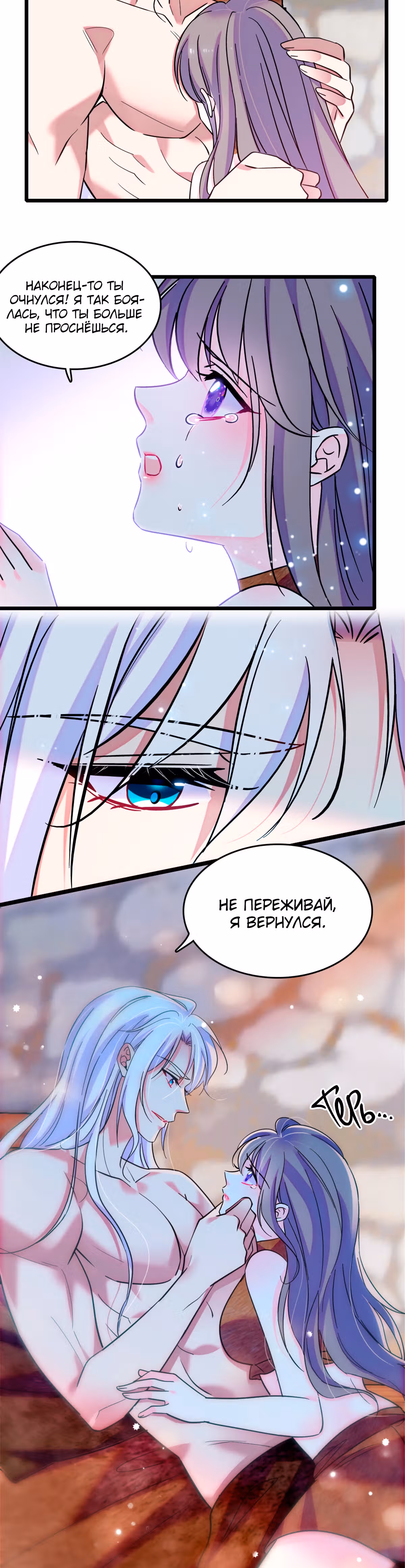 Моя новая жизнь в мире зверей — Том 1 · Глава 88, страница 3