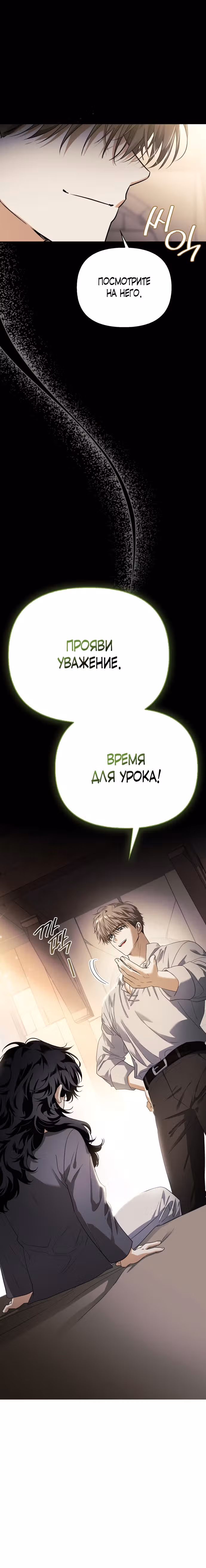 Я приручила бешеную собаку бывшего мужа — Том 1 · Глава 8, страница 27