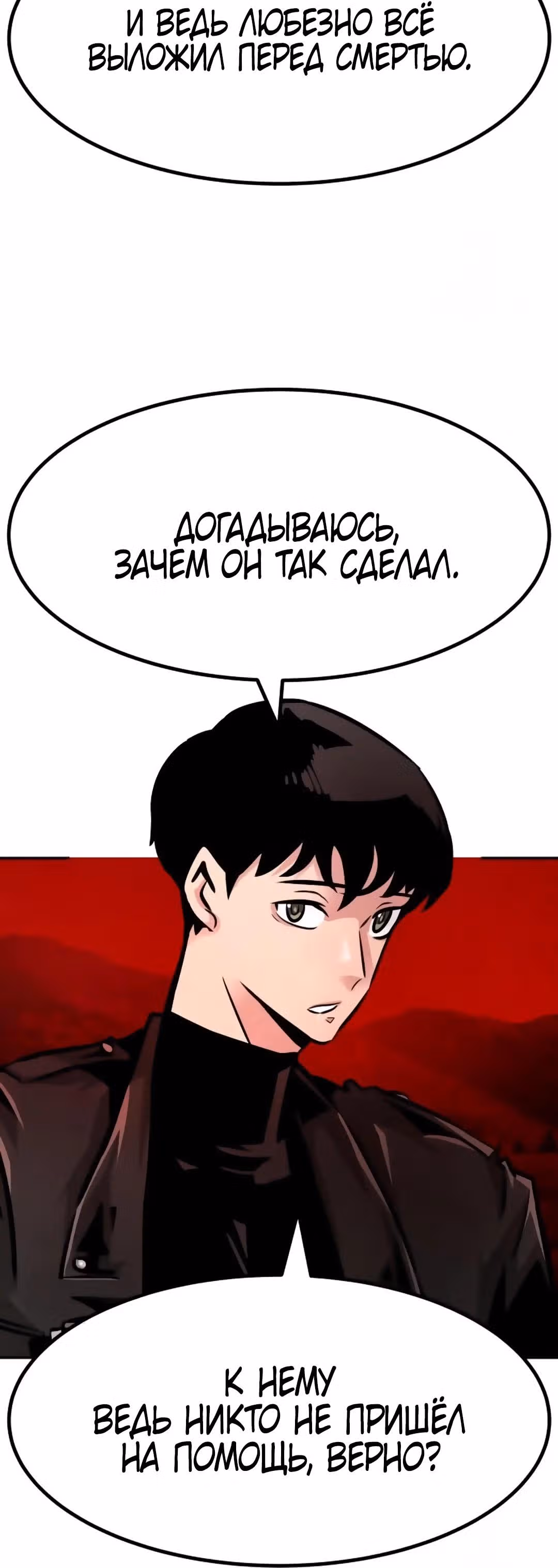 Разносторонний человек — Том 1 · Глава 103, страница 3