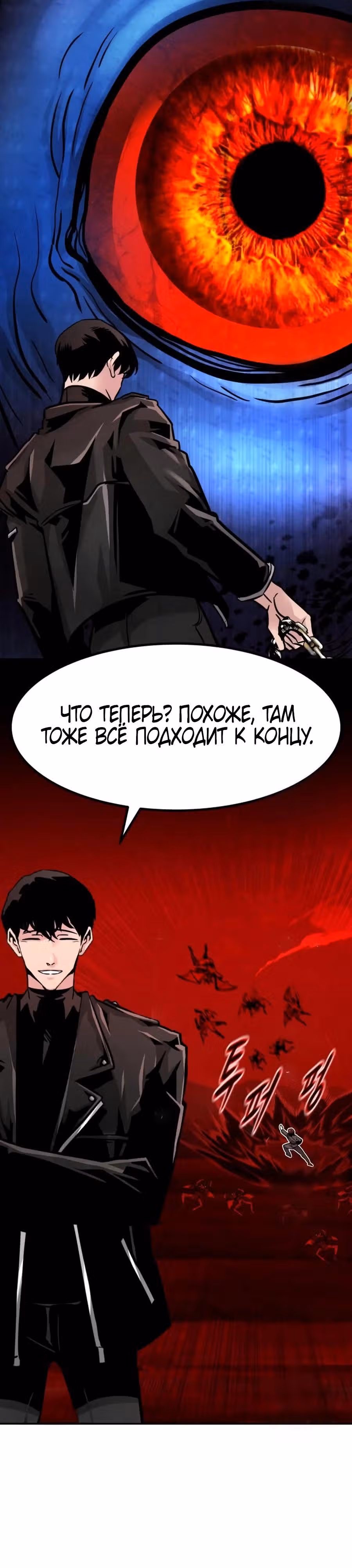 Разносторонний человек — Том 1 · Глава 102, страница 23