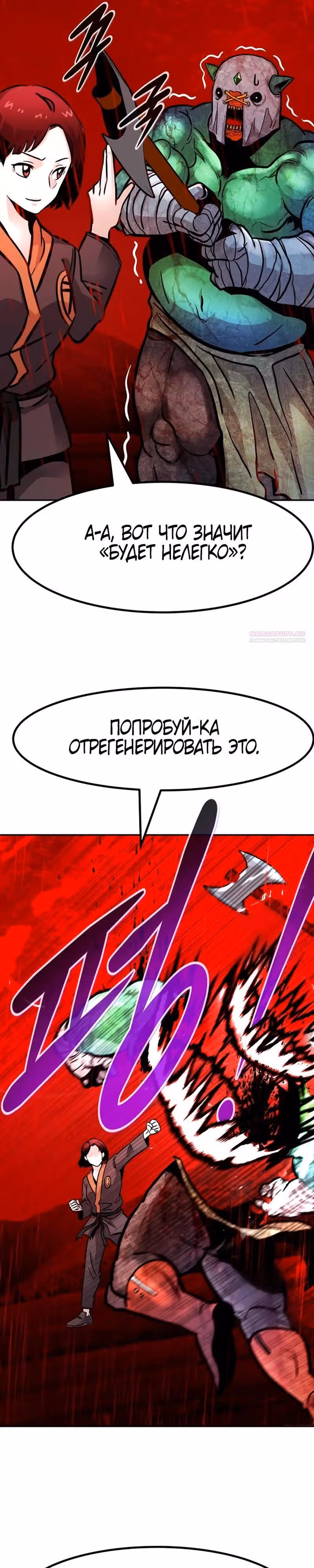 Разносторонний человек — Том 1 · Глава 102, страница 30