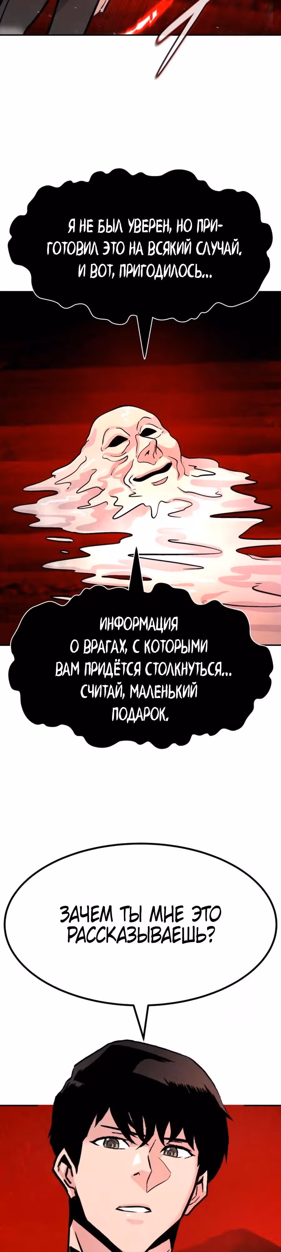 Разносторонний человек — Том 1 · Глава 102, страница 51