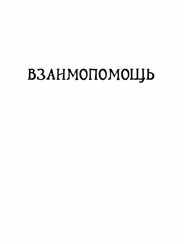 Черный Джек — Том 2 · Глава 22, страница 1