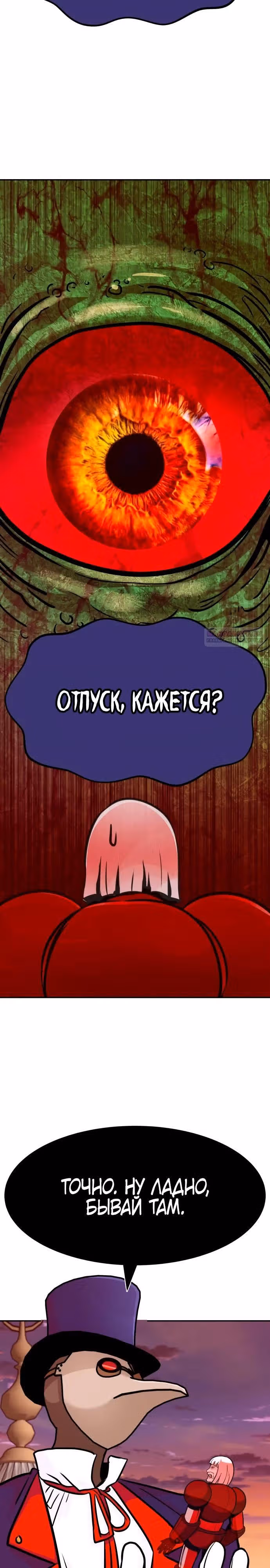 Разносторонний человек — Том 1 · Глава 101, страница 30