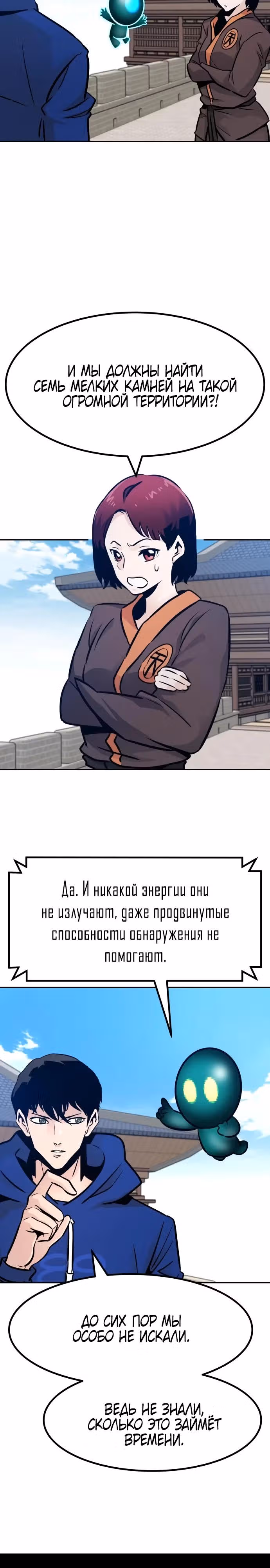 Разносторонний человек — Том 1 · Глава 101, страница 4