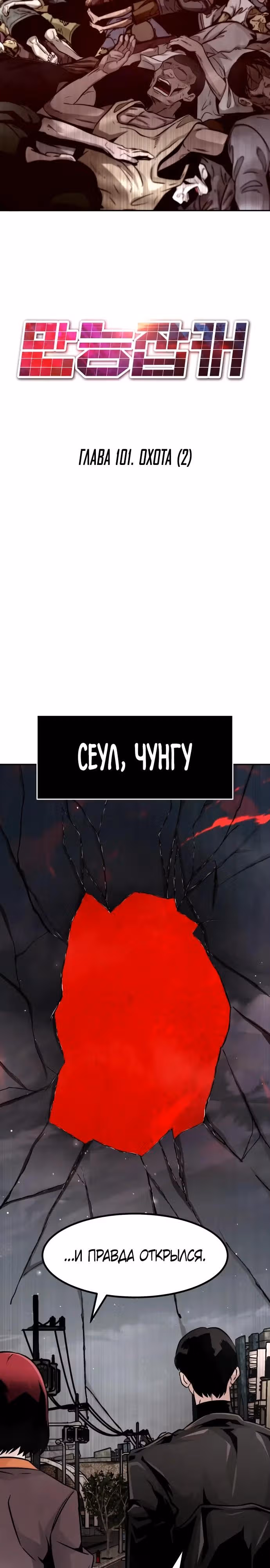 Разносторонний человек — Том 1 · Глава 101, страница 33