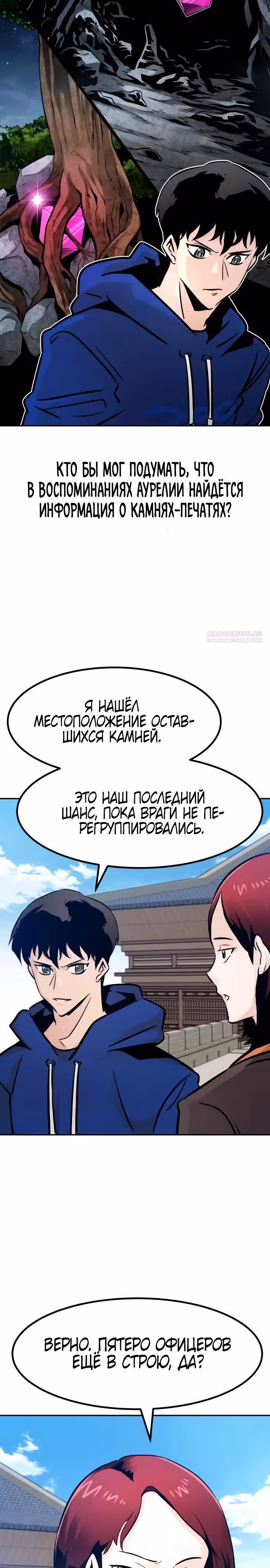 Разносторонний человек — Том 1 · Глава 101, страница 6