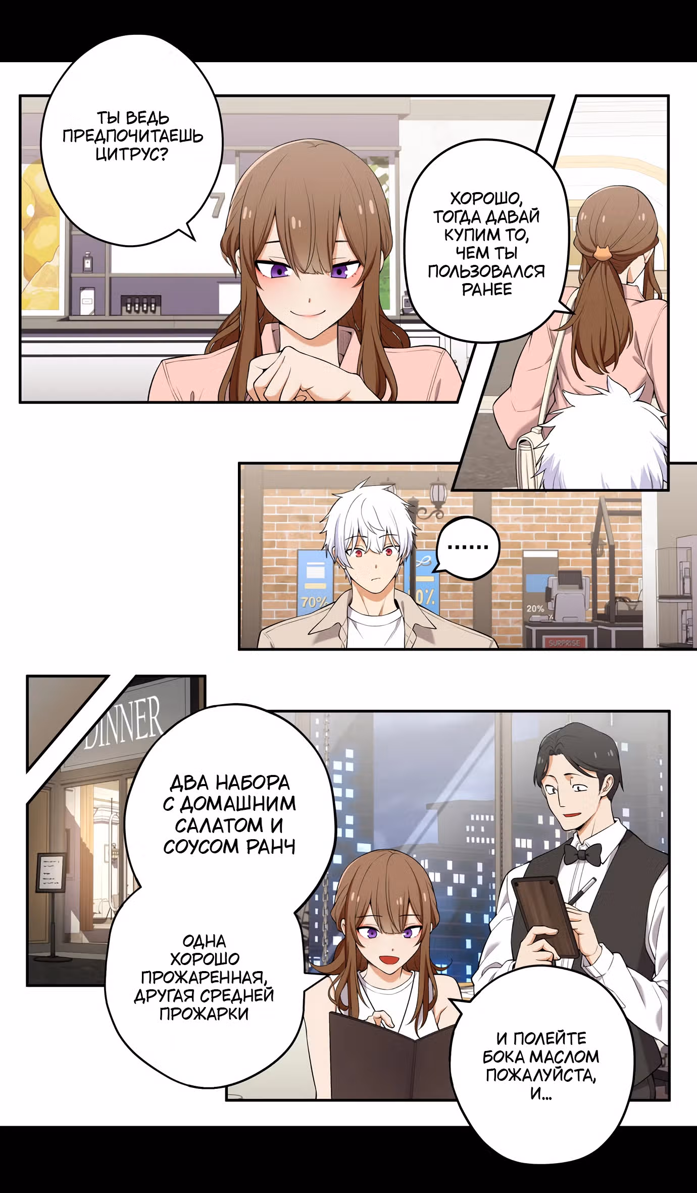 Мы не встречаемся! — Том 1 · Глава 51, страница 6