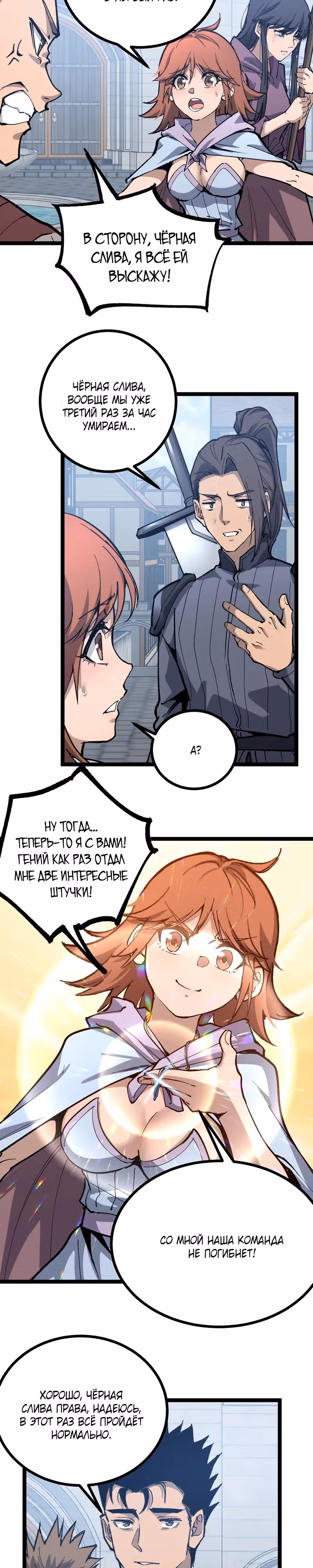 Божественный убийца, Я - Тень — Том 1 · Глава 11, страница 8