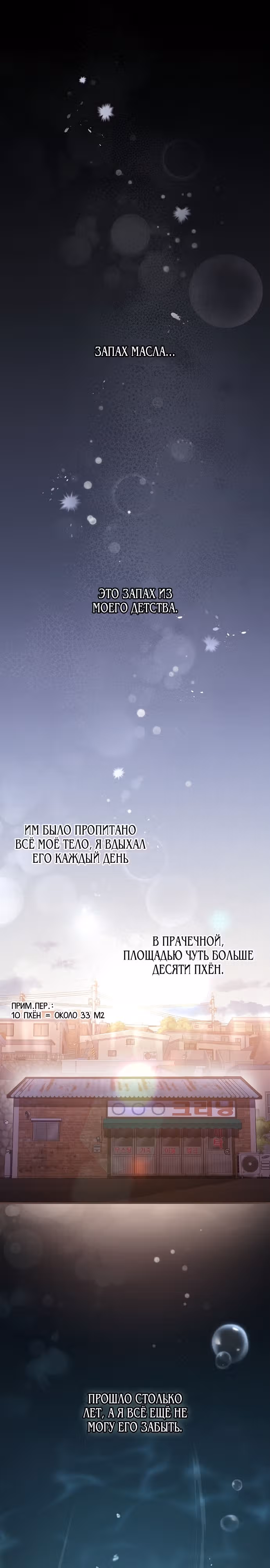 Гений музыкального мира — Том 1 · Глава 2, страница 1