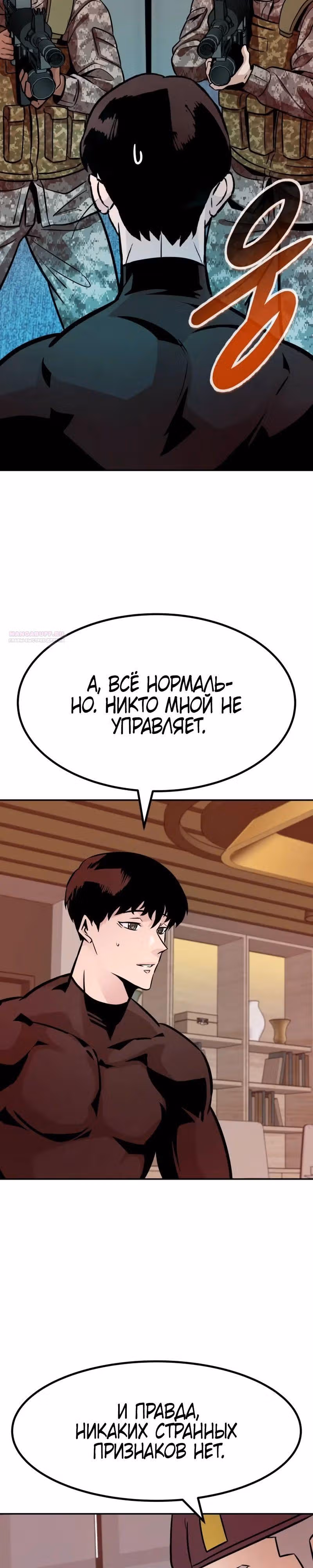 Разносторонний человек — Том 1 · Глава 100, страница 2