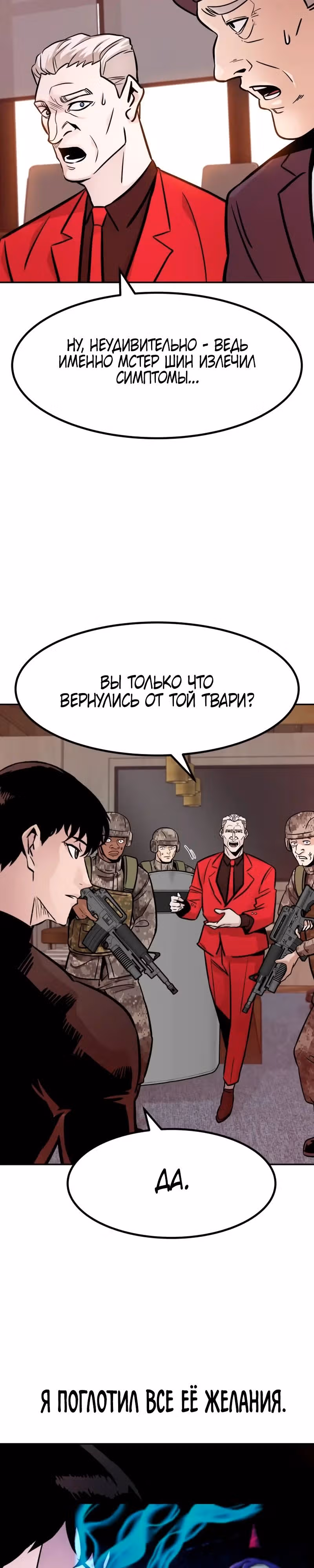 Разносторонний человек — Том 1 · Глава 100, страница 3