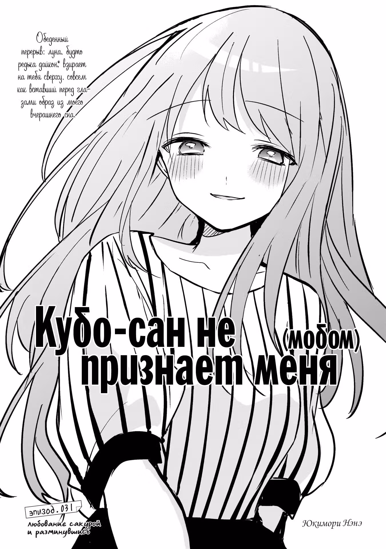 Кубо-сан не признает меня (мобом) — Том 3 · Глава 31, страница 1