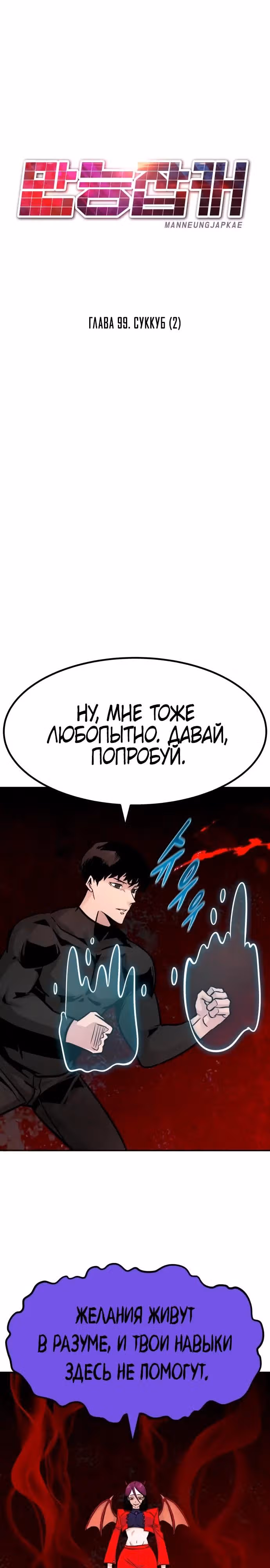 Разносторонний человек — Том 1 · Глава 99, страница 20
