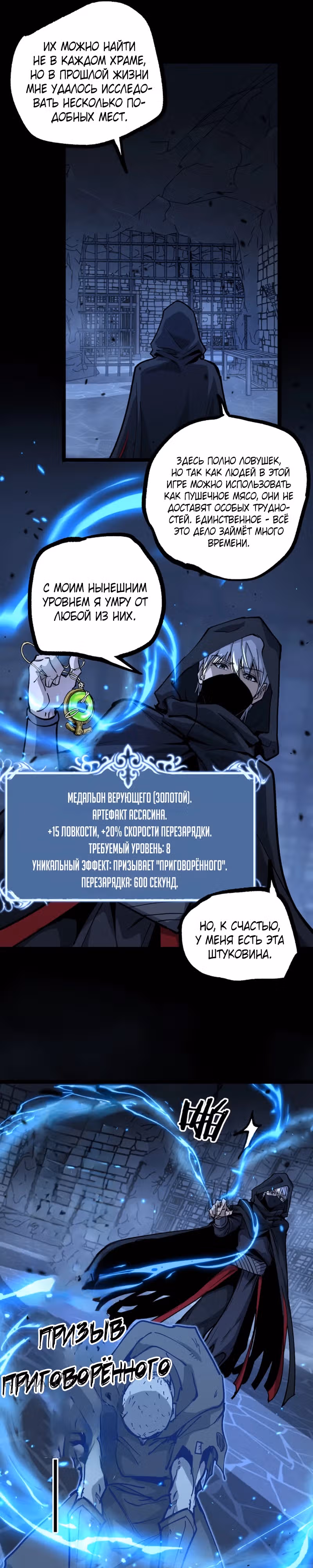 Божественный убийца, Я - Тень — Том 1 · Глава 12, страница 6