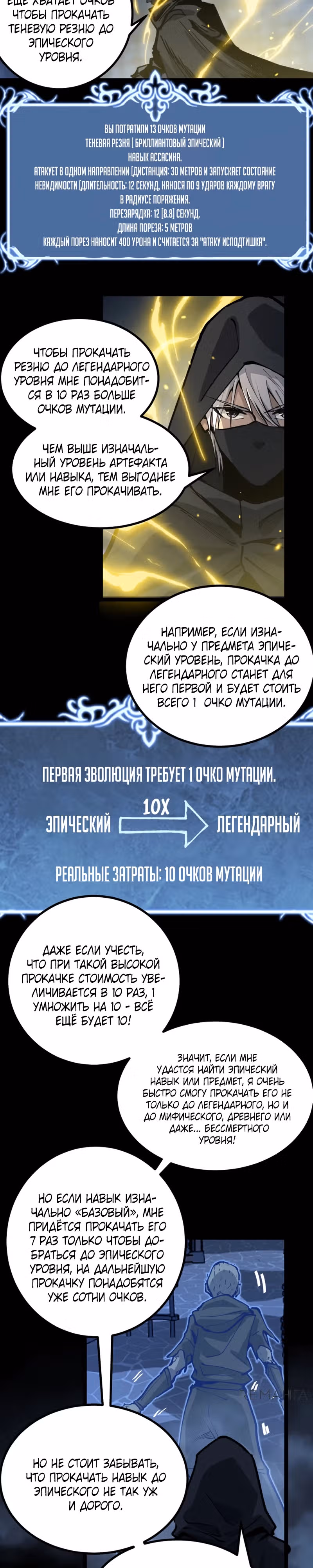Божественный убийца, Я - Тень — Том 1 · Глава 12, страница 8