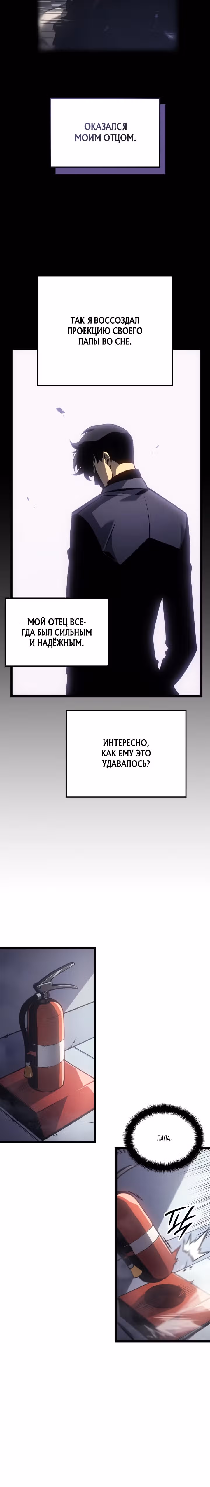 Поднятие уровня в одиночку: Рагнарёк — Том 1 · Глава 2, страница 5
