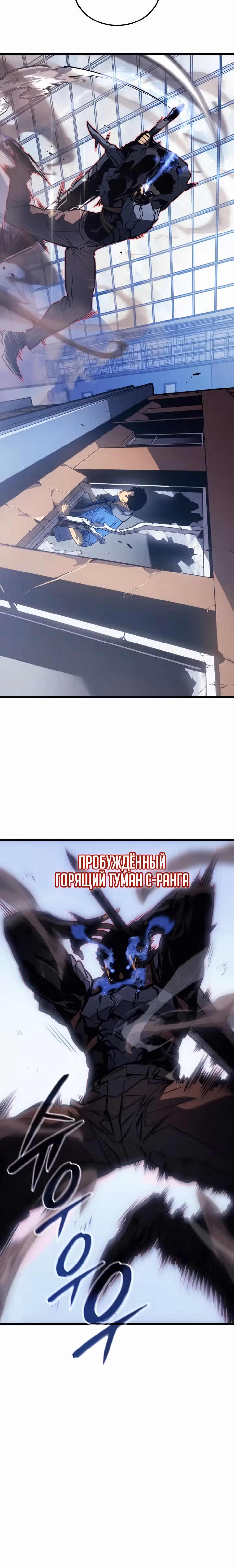 Поднятие уровня в одиночку: Рагнарёк — Том 1 · Глава 2, страница 47