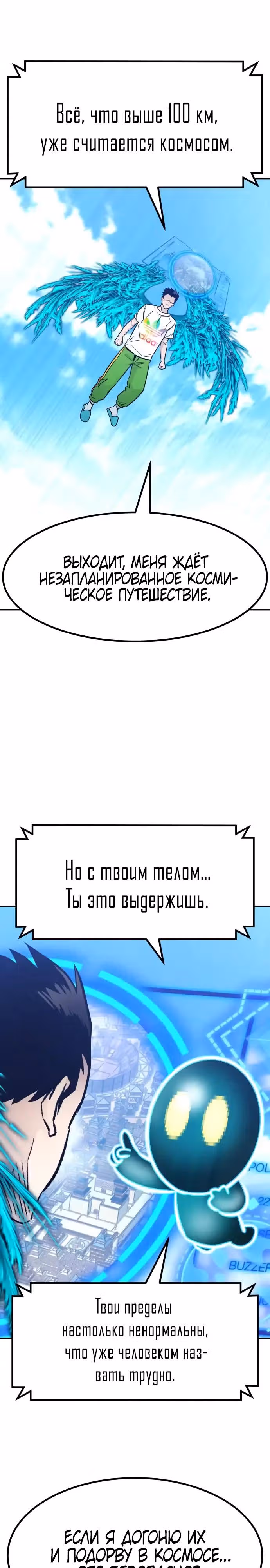 Разносторонний человек — Том 1 · Глава 98, страница 15