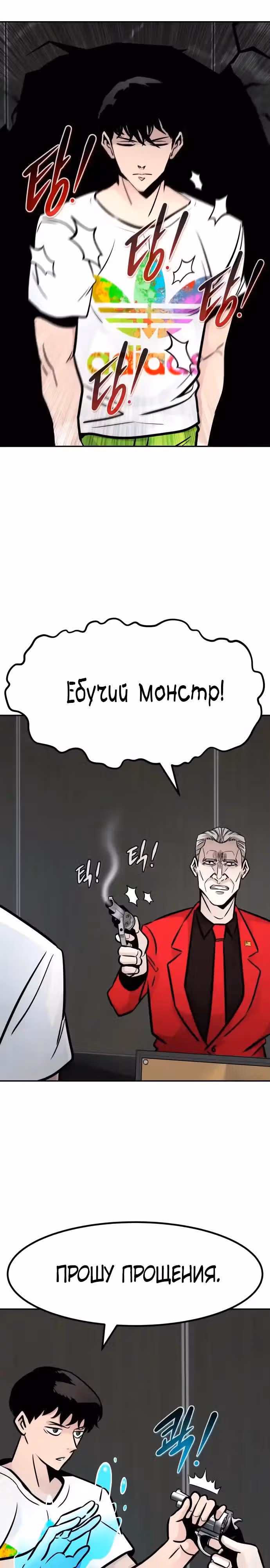 Разносторонний человек — Том 1 · Глава 98, страница 3