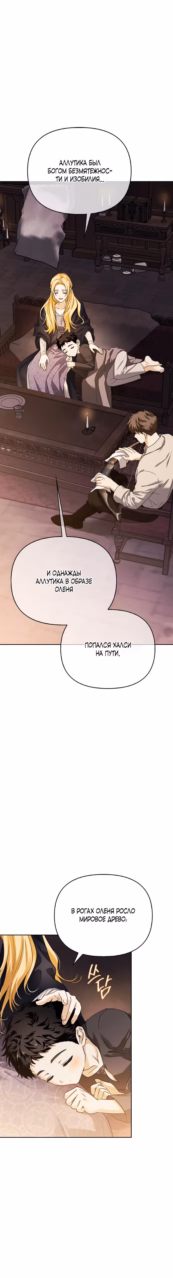Я приручила бешеную собаку бывшего мужа — Том 1 · Глава 10, страница 27