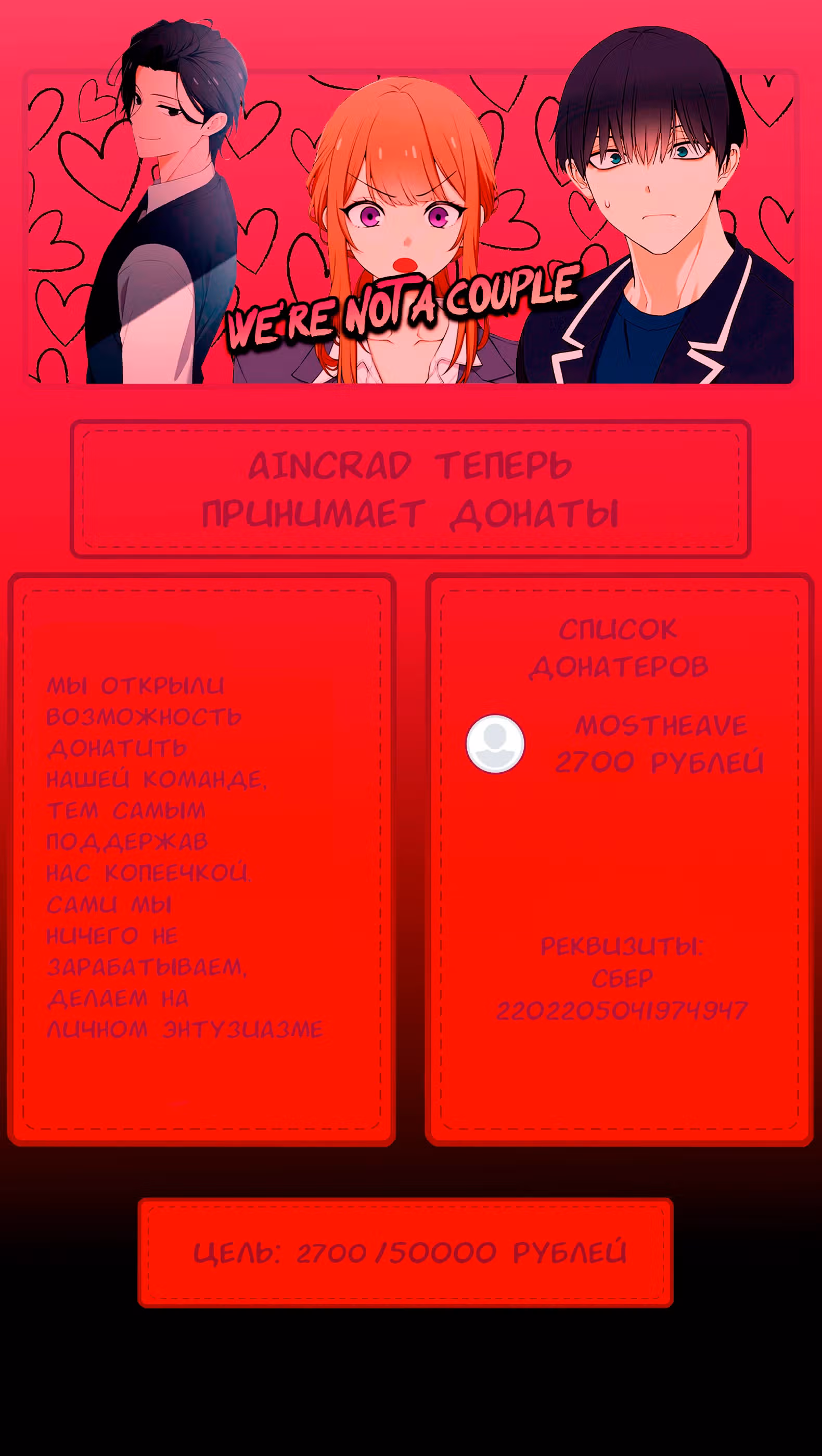 Мы не встречаемся! — Том 1 · Глава 55, страница 7