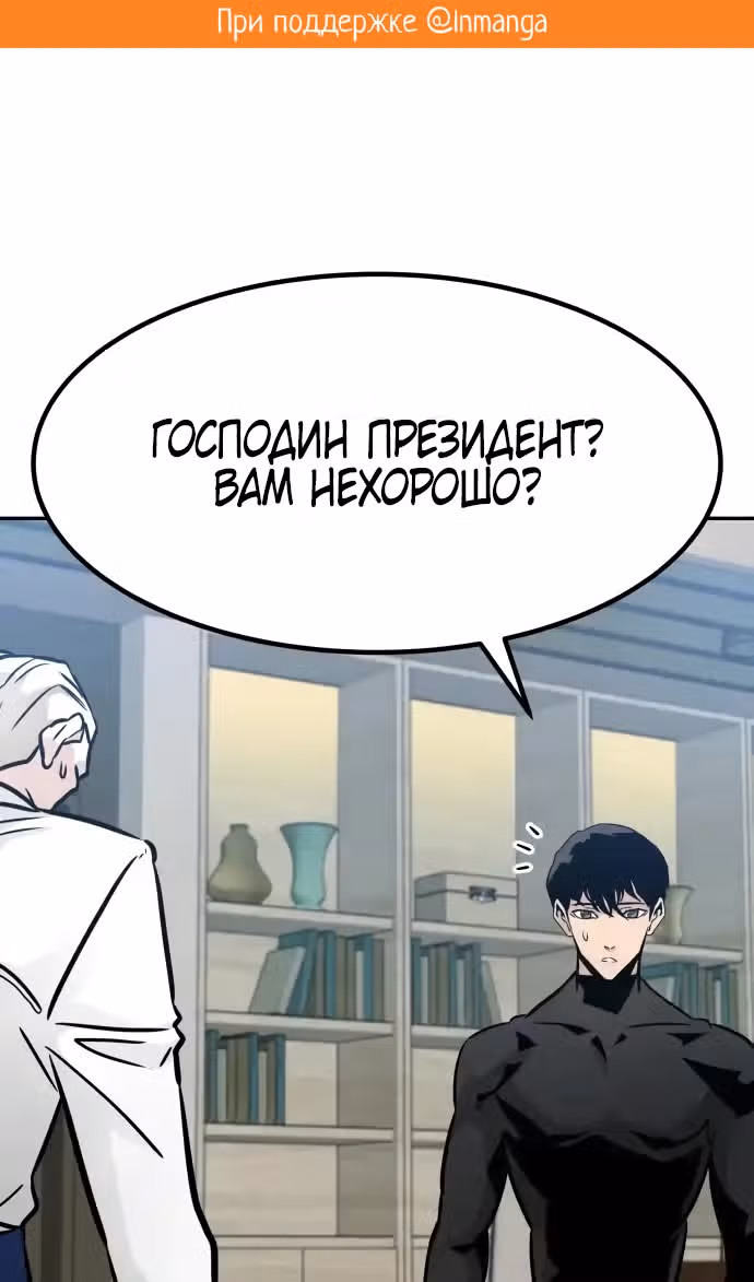 Разносторонний человек — Том 1 · Глава 97, страница 2