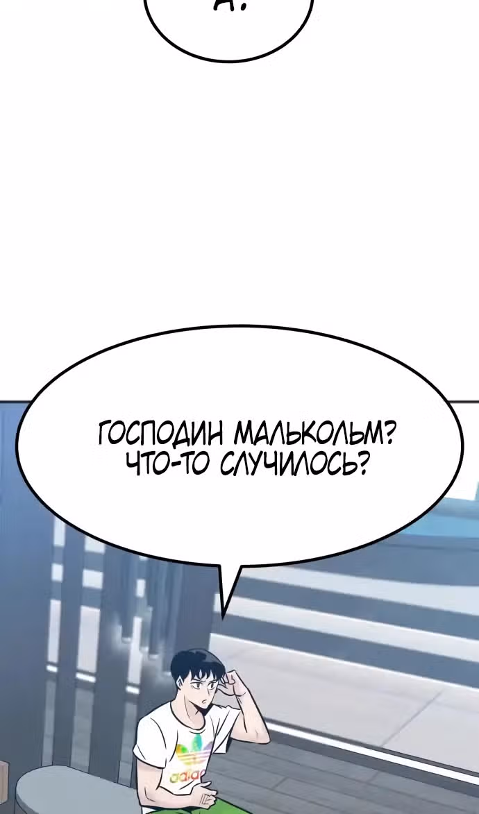 Разносторонний человек — Том 1 · Глава 97, страница 109
