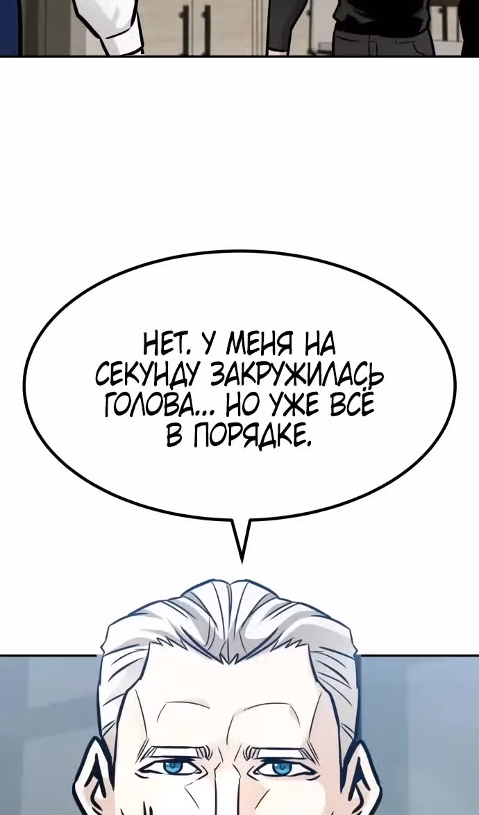 Разносторонний человек — Том 1 · Глава 97, страница 3