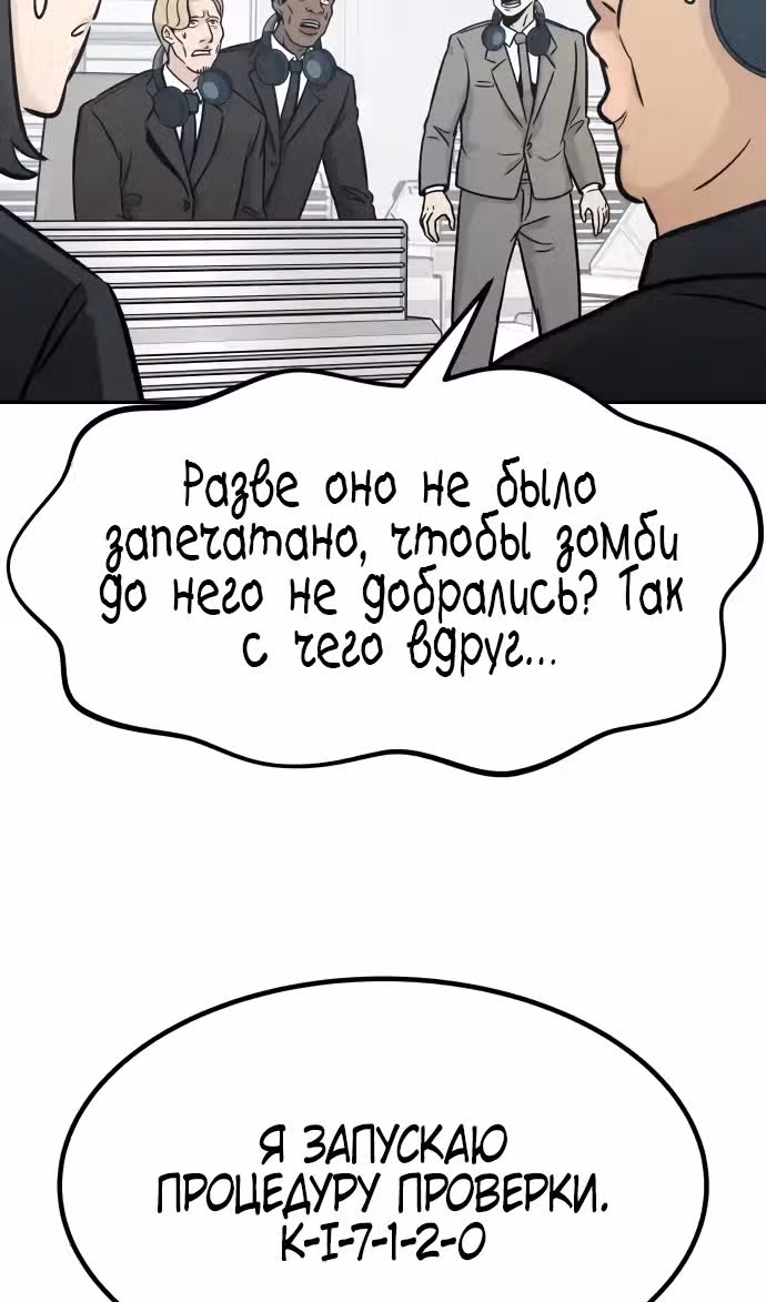Разносторонний человек — Том 1 · Глава 97, страница 88