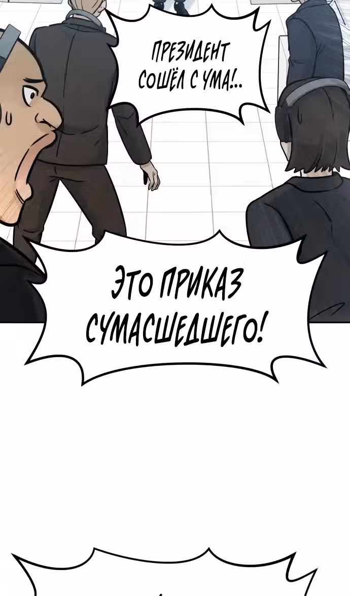 Разносторонний человек — Том 1 · Глава 97, страница 96