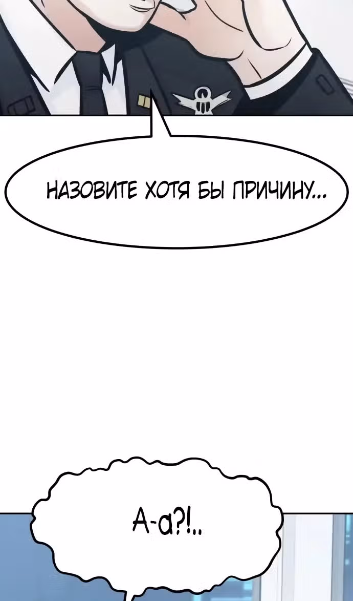Разносторонний человек — Том 1 · Глава 97, страница 99