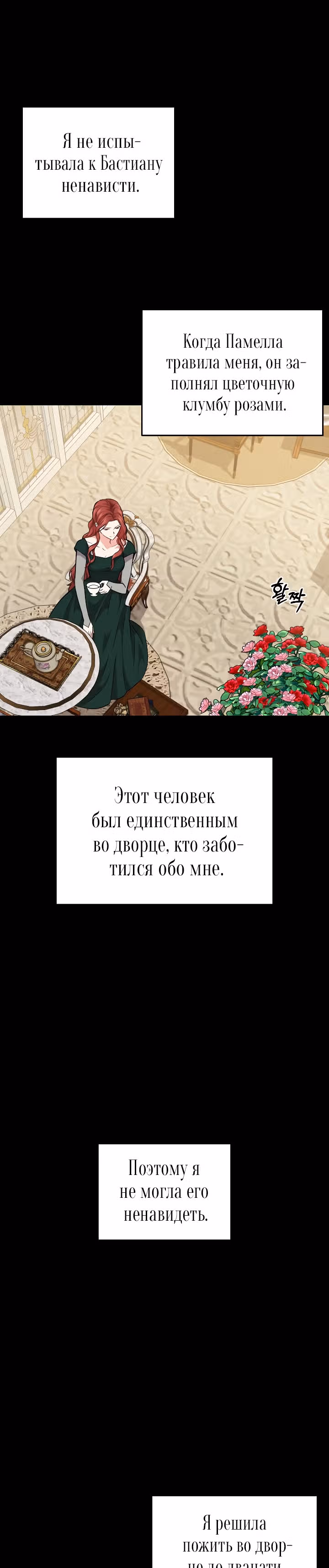 Тайные покои покинутой принцессы — Том 1 · Глава 2, страница 16