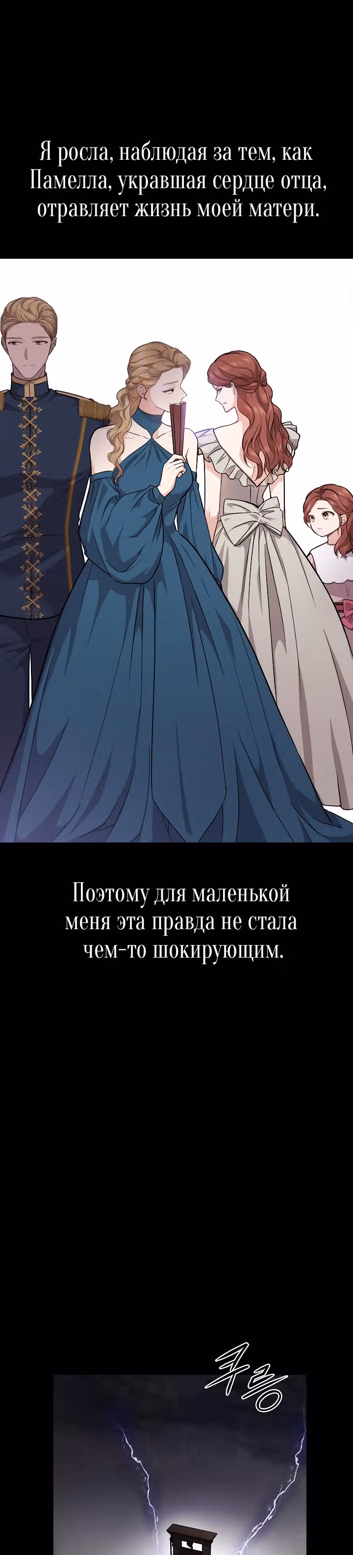 Тайные покои покинутой принцессы — Том 1 · Глава 2, страница 3