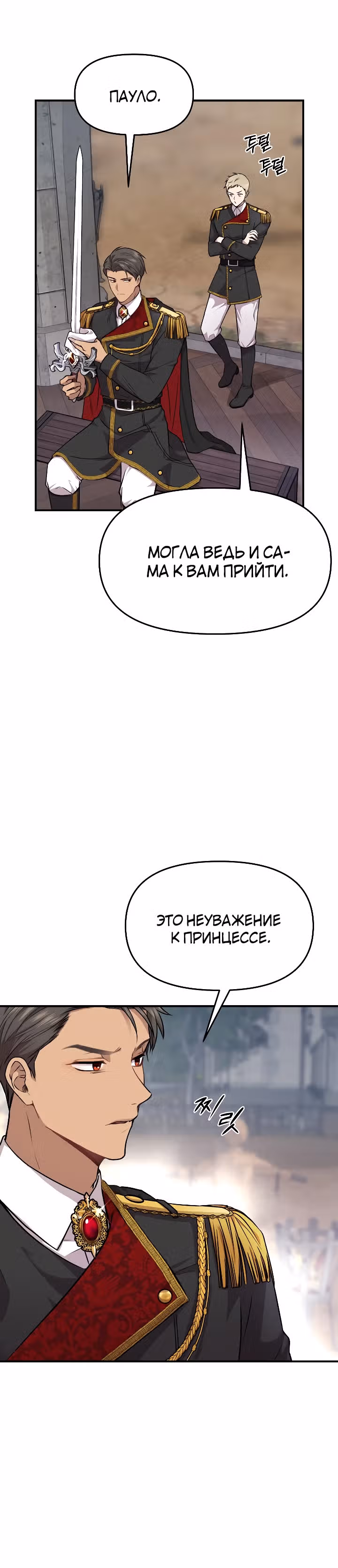 Тайные покои покинутой принцессы — Том 1 · Глава 2, страница 40