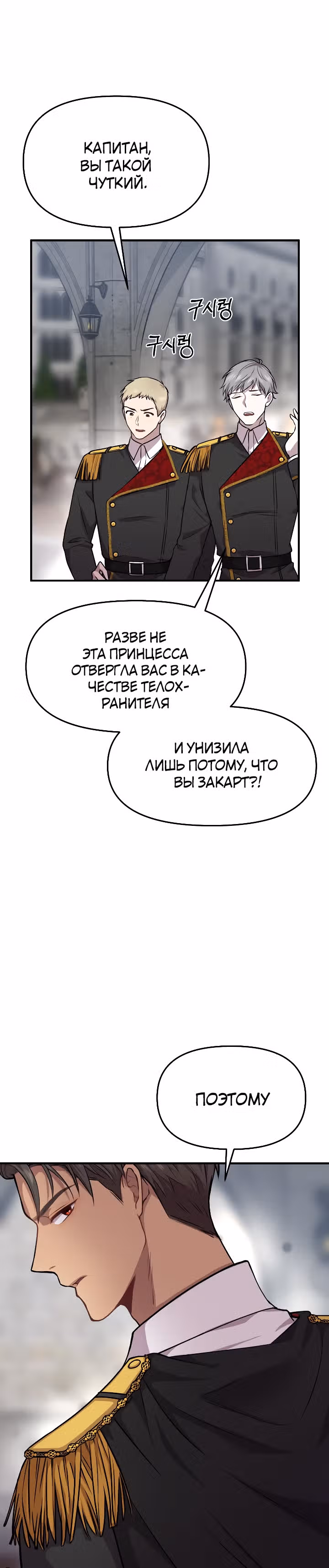 Тайные покои покинутой принцессы — Том 1 · Глава 2, страница 42