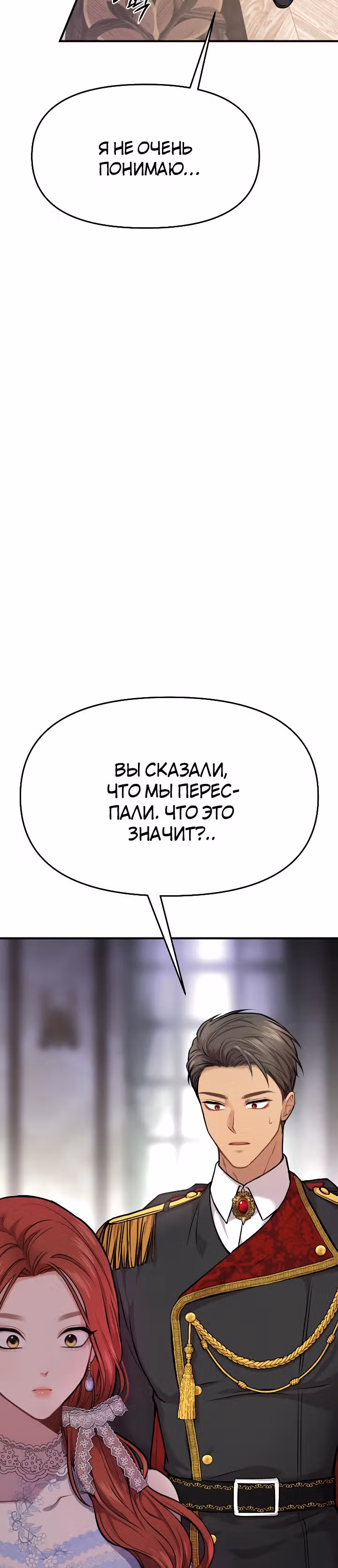 Тайные покои покинутой принцессы — Том 1 · Глава 2, страница 66