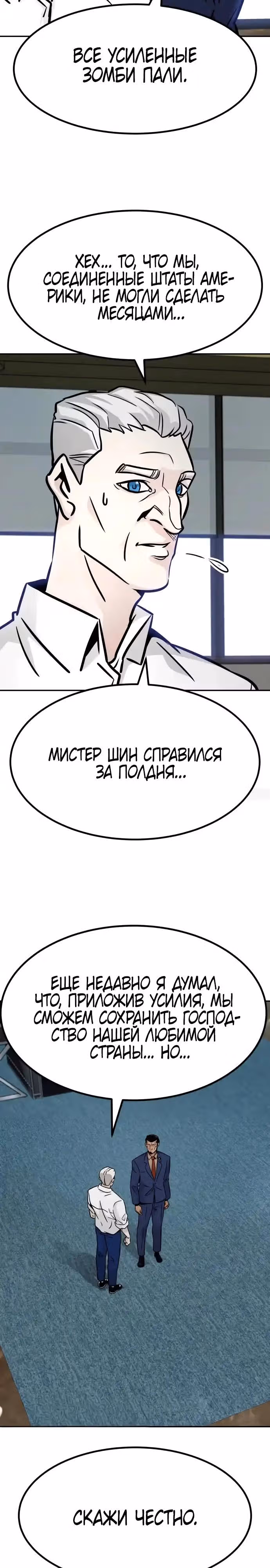 Разносторонний человек — Том 1 · Глава 96, страница 25