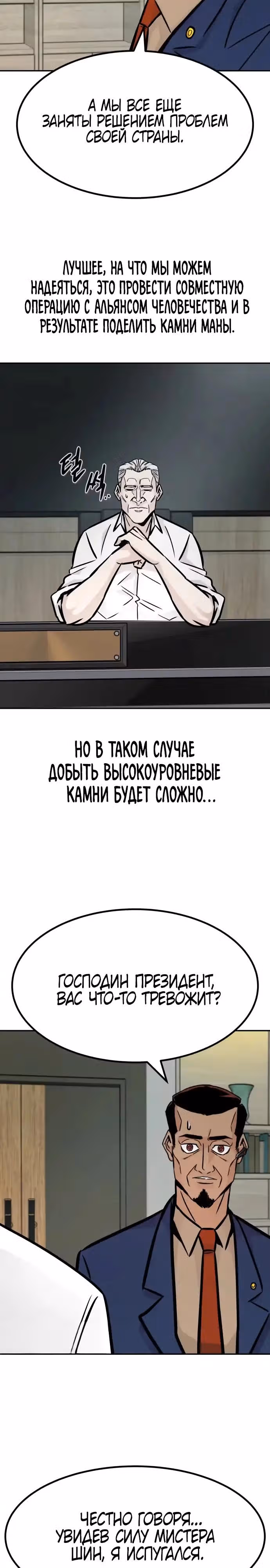 Разносторонний человек — Том 1 · Глава 96, страница 28