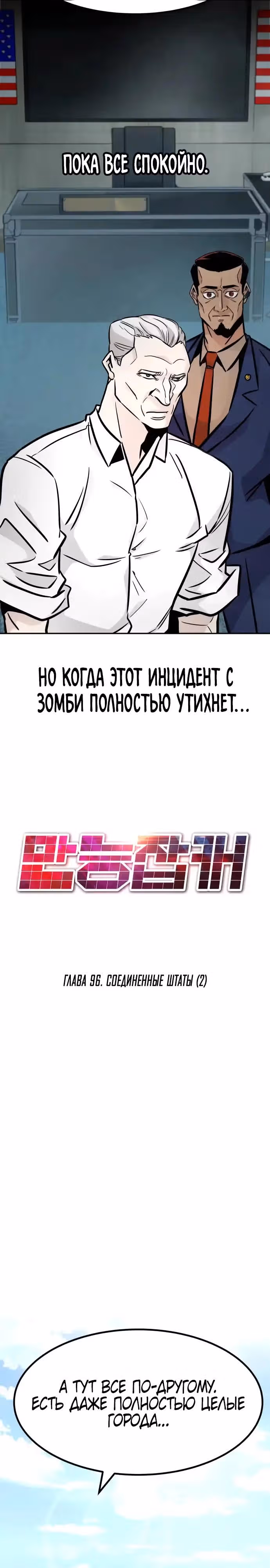Разносторонний человек — Том 1 · Глава 96, страница 32