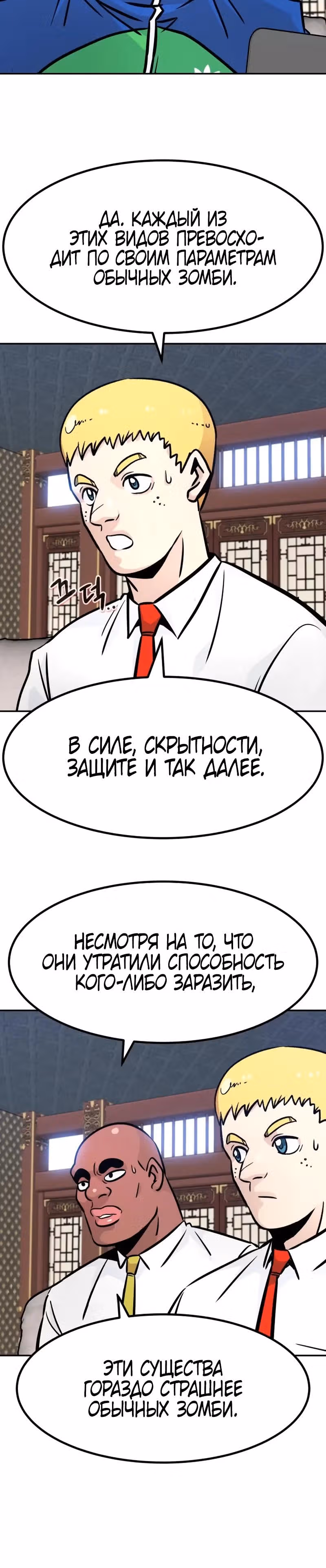 Разносторонний человек — Том 1 · Глава 95, страница 3