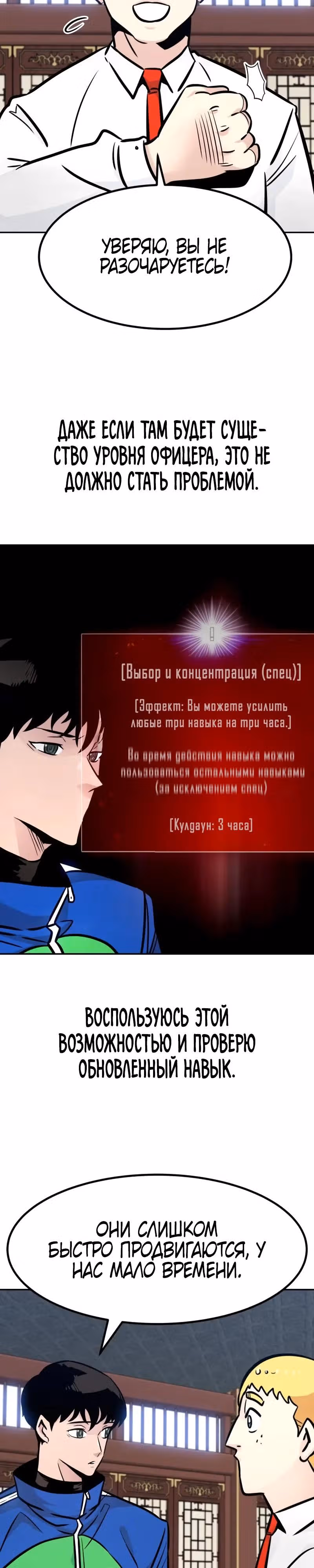 Разносторонний человек — Том 1 · Глава 95, страница 23