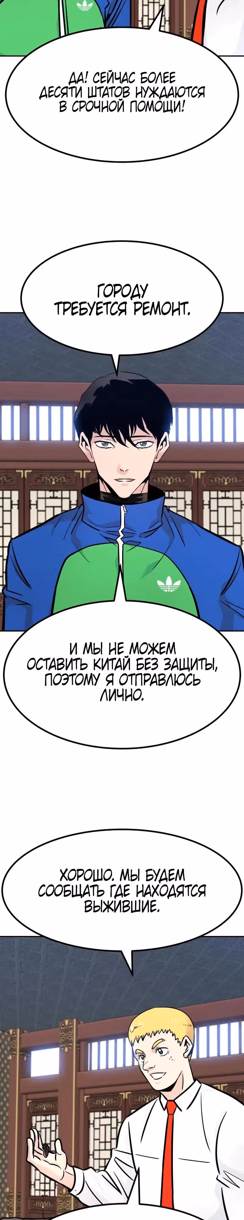 Разносторонний человек — Том 1 · Глава 95, страница 24